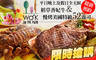 高雄中央公園英迪格酒店 Wok on the park 7.3折! - 高雄中央公園英迪格酒店 Wok on the park 7.2折 A.手扎稻草香妃雙人份+二人沙拉吧無限享用 / B.慢烤美國特