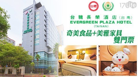 台南台糖長榮酒店 3.8折! - 豪華雙人房平日住宿乙晚