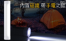 17LIFE 5.3折! - USB雙燈源兩用LED燈帶磁吸