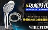 WIDE VIEW 6.0折! - 大面積五檔蓮蓬頭蛇管組