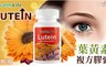 Healthy Life 加力活 5.3折! - 葉黃素複方膠囊