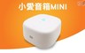 小米 5.2折! - 小愛音箱mini智慧音響
