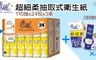 春風 8.6折! - 超細柔抽取式衛生紙