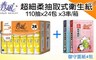 春風 8.6折! - 超細柔抽取式衛生紙