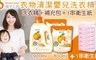 橘子工坊 7.3折! - 衣物清潔嬰兒洗衣精