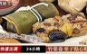 賀鮮生 9.4折! - 竹葉卷栗子點心粽2包