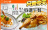 高雄中央公園英迪格酒店 Wok on the park 5.9折! - 高雄中央公園英迪格酒店 Wok on the park 5.8折 單人平日特選午餐