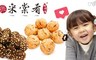 采棠肴鮮餅鋪 6.6折! - 蔓越莓球/杏仁巧克力精選甜點