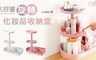 17LIFE 6.7折! - 360°旋轉大容量化妝品收納架