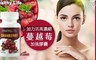 Healthy Life 加力活 5.3折! - 高濃縮蔓越莓加強膠囊(60顆/瓶)