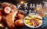 17LIFE 5.2折! - 帶骨德式香腸 3包