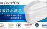 德國PEARLCO 7.3折! - UNIMAX 長效淨水濾芯 12入