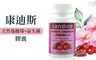 Candice 5.0折! - 康迪斯天然蔓越莓+益生菌膠囊