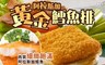 17LIFE 6.0折! - 黃金阿拉斯加鱈魚排