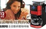 SAMPO聲寶 9.9折! - 12人份全自動研磨咖啡機