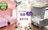 Iris Guest House 2.9折! - 6~10人包棟住宿乙晚