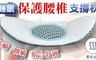 17LIFE 4.5折! - 環抱式機能舒壓透氣護腰枕