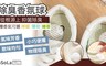 FaSoLa 5.9折! - 去味除臭芳香球