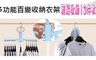 17LIFE 7.5折! - 多功能百變收納衣架