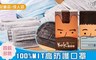 八田與醫 7.8折! - 100%MIT高防護口罩