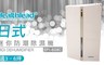 Healthlead 5.0折! - 日式防潮除濕機