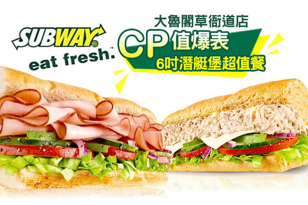 SUBWAY(大魯閣草衙道店) 6.2折! - CP值爆表超值餐