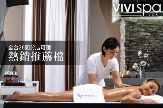 VIVISPA 2.5折! - VIVISPA 2.4折 A.激SS完美女神spa+靚顏嫩白護理共130分 / B.激SS完美女神spa100分