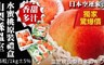 17LIFE 7.5折! - 山梨縣溫室水蜜桃原裝禮盒