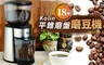 Kolin 歌林 6.6折! - 平錐磨盤磨豆機