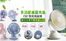 17LIFE 6.3折! - 可調速大角度夾式風扇