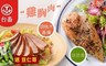 台畜雞胸肉 7.8折! - 迷迭香/胡桃木香燻