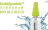 澳洲SodaSparkle 6.0折! - 舒打健康氣泡水機