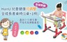 HanU 5.0折! - 兒童健康可調整全成長書桌椅