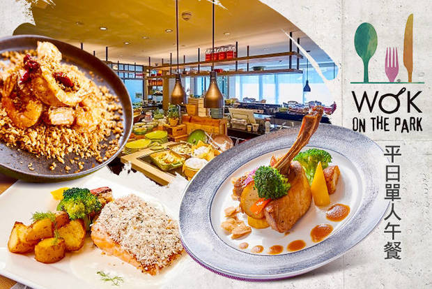 高雄中央公園英迪格酒店 Wok on the park 6.6折! - 平日單人午餐