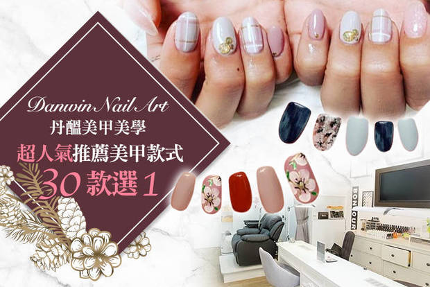 丹醞美甲美學 DANWIN NAIL ART 3.4折! - 手部凝膠美甲 /足部凝膠美甲