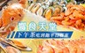 饗食天堂 9.5折! - 下午茶吃到飽平日專案