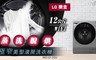 LG 樂金 7.5折! - TWINWash 變頻滾筒洗衣機