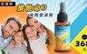 寶齡富錦 4.8折! - 維他命D高劑量滴劑