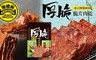 黑橋牌 8.8折! - 泰式檸檬厚脆片肉乾