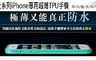 17LIFE 6.9折! - iPhone專用超薄TPU手機防水殼