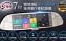 IS 愛思 7.8折! - 7吋智慧導航後視鏡行車紀錄器