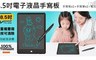 17LIFE 7.1折! - 8.5吋電子液晶手寫板