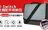17LIFE 7.5折! - 任天堂 Switch 主機配件收納包