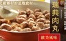 17LIFE 6.5折! - 北歐經典肉丸200g