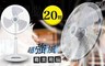 東銘 8.0折! - 20吋 超強風商業用扇