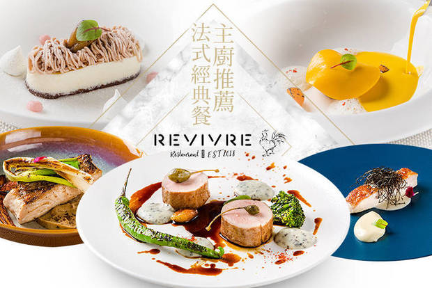 Restaurant Revivre 7.0折! - 主廚推薦-法式經典餐