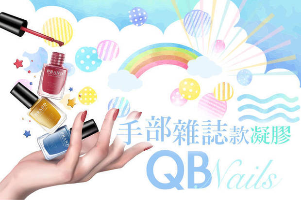 QB Nails 4.8折! - 手部基礎保養護理+單色/單色漸層/