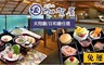 北投日勝生加賀屋 8.2折! - 單人經典午茶套餐擇一