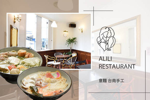 Alili Restaurant 7.4折! - 平假日皆可抵用95元消費金額