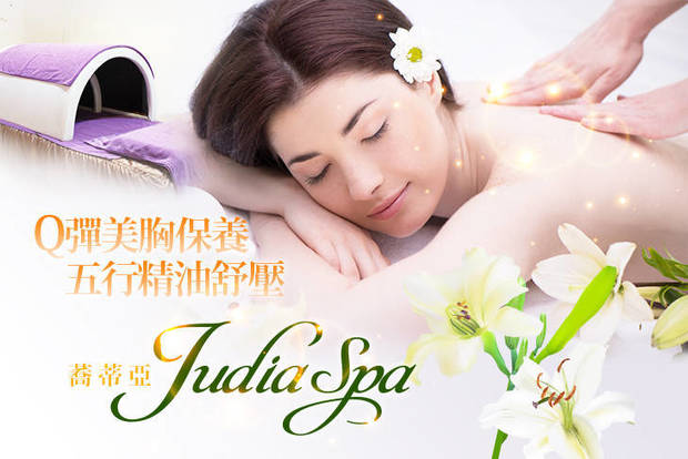 蕎蒂亞 Judia SPA 1.7折! - 美肌白嫩+粉刺痘痘美顏